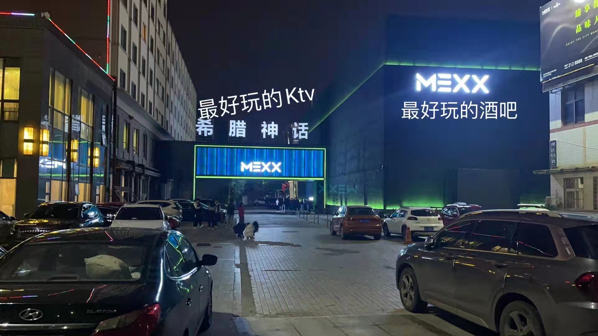 平顶山MEXX酒吧开台消费