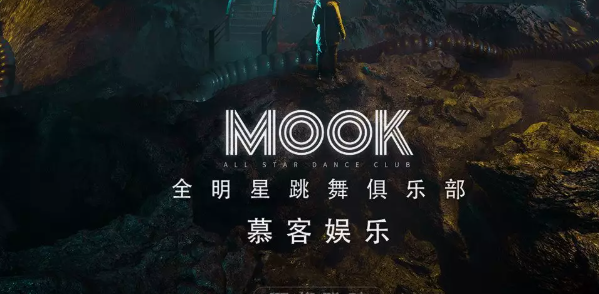 藤县MOOK暮客酒吧消费