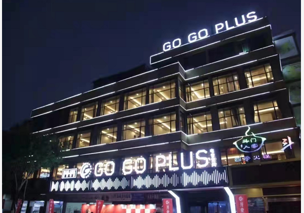 海市斗门GOGO PLUS消费