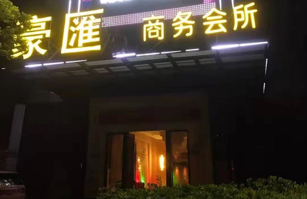 苏州豪汇KTV消费价格 电话