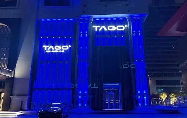 南宁铁投TAGO消费价格 东盟店TAGO PARTY预订