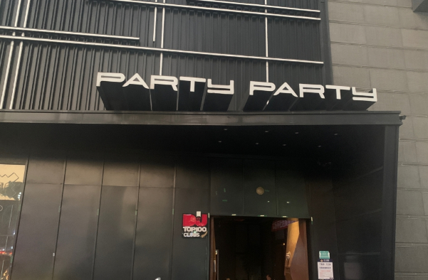 河源派缇PARTY酒吧消费