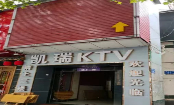 长沙凯瑞ktv消费 芙蓉中国城戴斯大酒店旁边