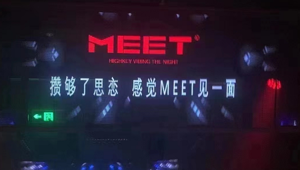 武汉MEET酒吧消费