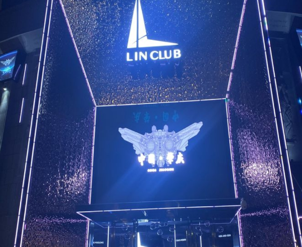 肇庆LIN CLUB消费套餐目录