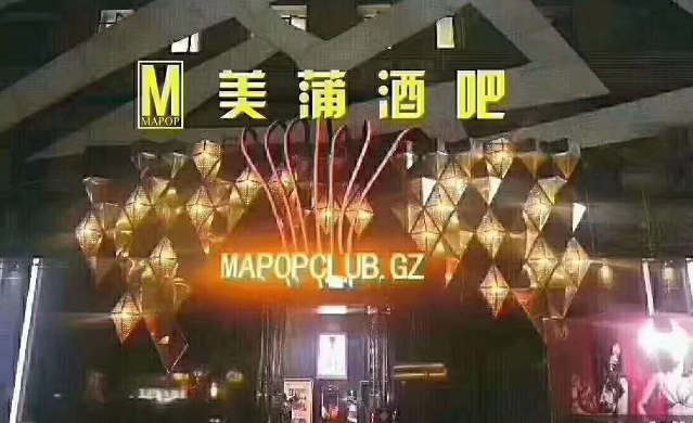 广州美蒲酒吧消费如何 天河MAPOP Club预订