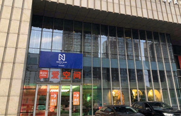 北京NORTH CLUB消费 简介 地址